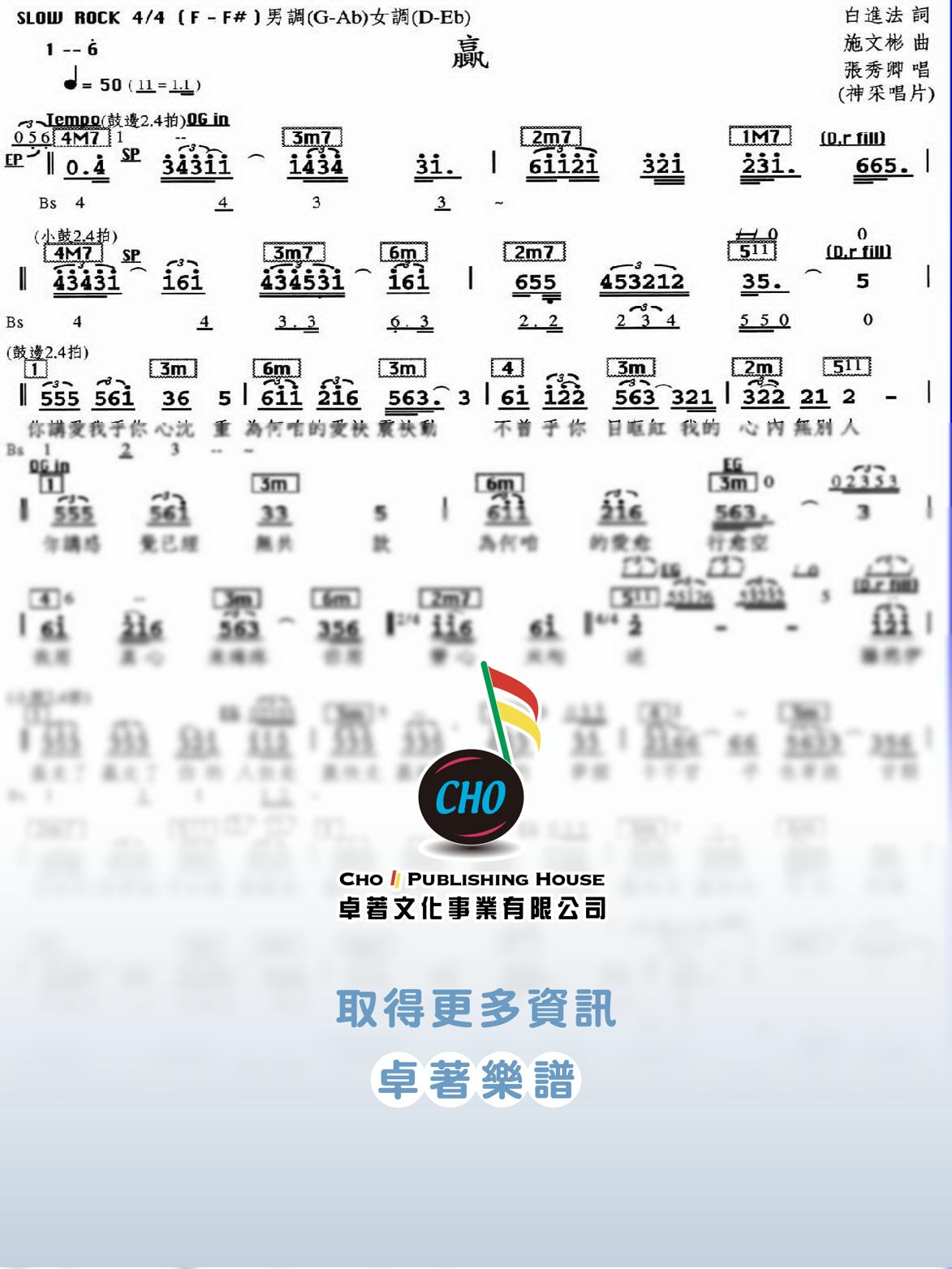 贏